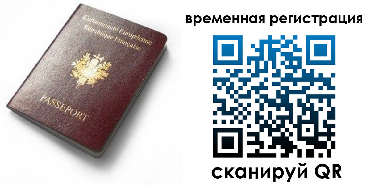 прописка 2025 в Искитиме