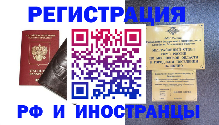 прописка паспорт в Искитиме