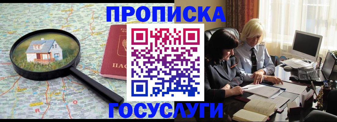 прописка 2025 в Искитиме